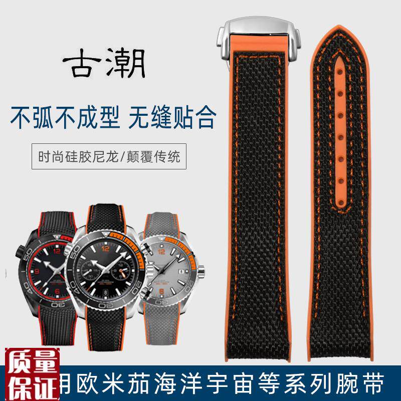 适配欧米茄海马g300四分之一橙海洋宇宙600手表带硅胶尼龙表带20m