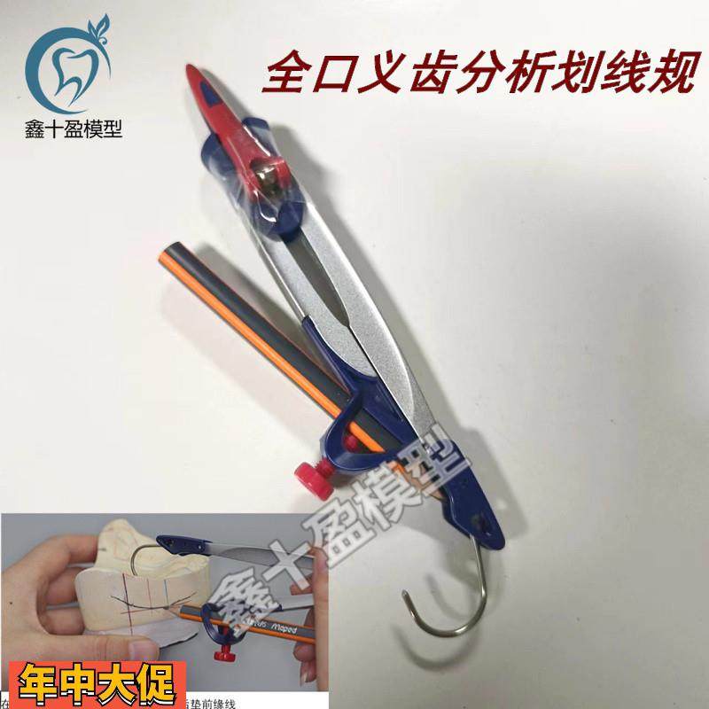 牙科全口义齿模型分析划线规义齿圆规牙槽嵴弧顶线转移口腔科包邮,文具电教/文化用品/商务用品,教学仪器/实验器材,淘宝优惠券,粉丝福利购,淘宝优惠卷