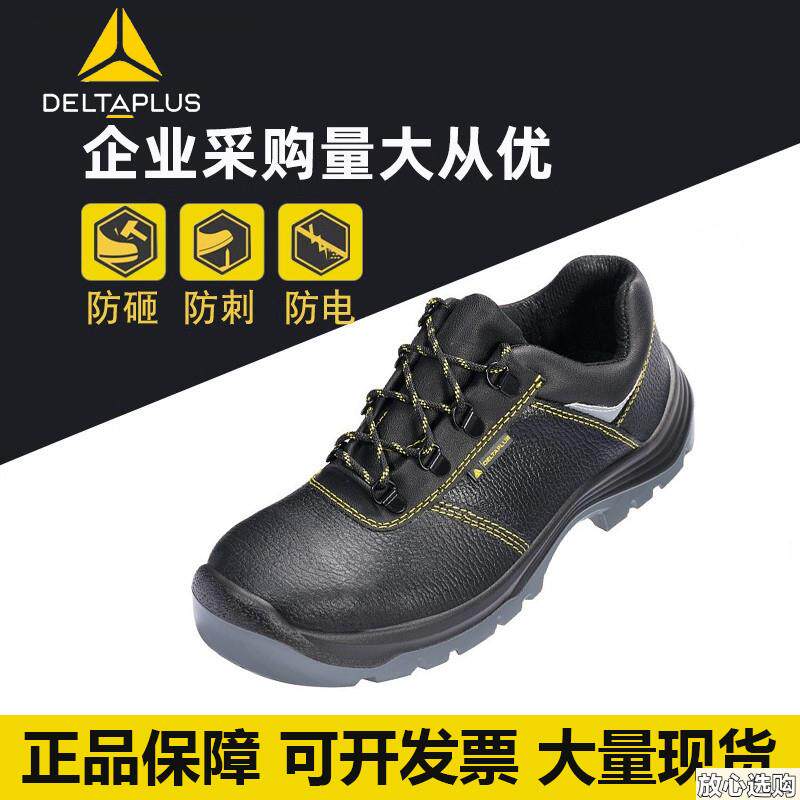 代尔塔安全3011W12劳保鞋男夏季防臭轻便防砸防刺绝缘透气舒适