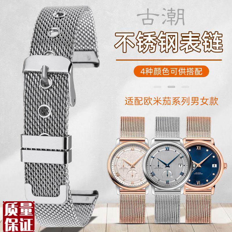适配欧米茄蝶飞不锈钢表带超霸海马系列表带男女米U兰编织网带表