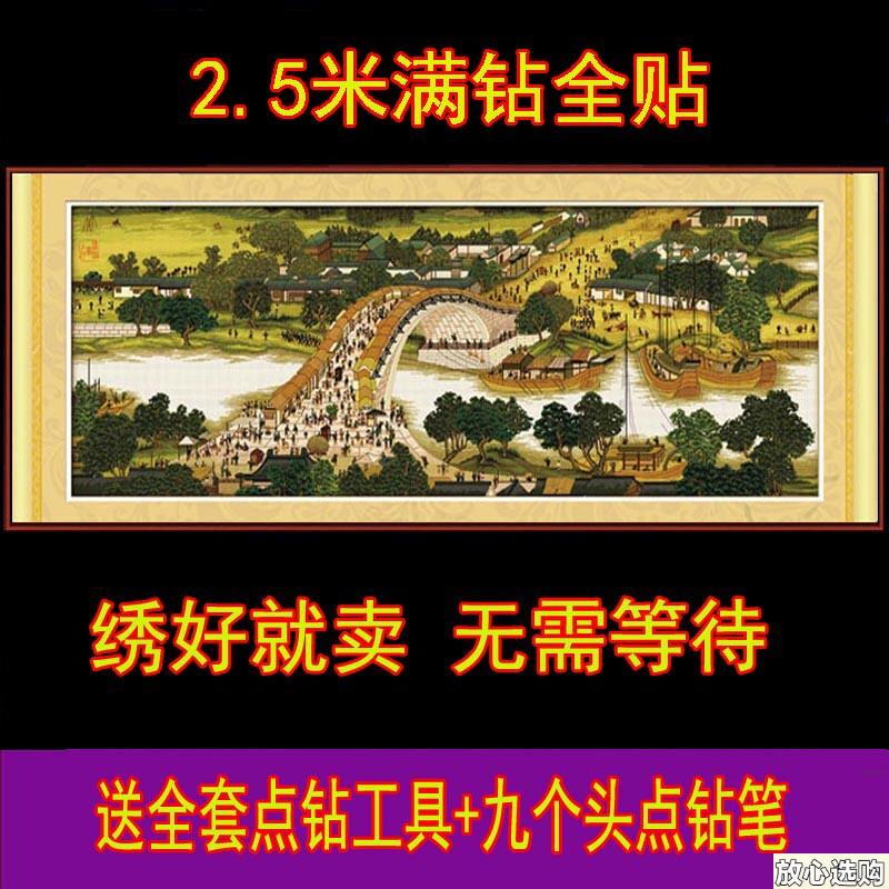 钻石画新款客厅满钻清明上河图全景点贴砖石秀大幅2w020十字绣