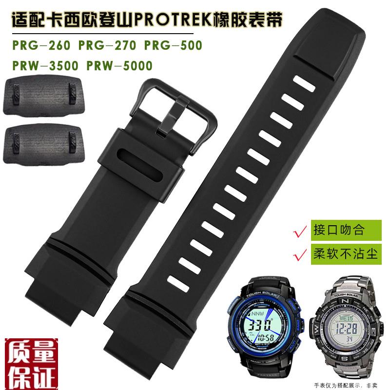 适配卡西欧PRG-260/550PRW-3500/2500/5100男硅橡胶手表带.凸18mm