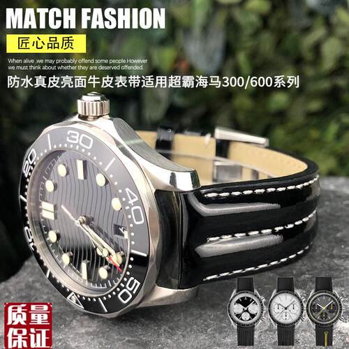 防水真皮表带适配欧米茄007海马至臻A天文台AT150超霸蝶飞2021mm