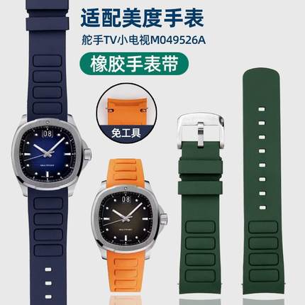 适配Mido美度舵手M049.526弯A头硅胶橡胶手表带TV电视M049快拆男