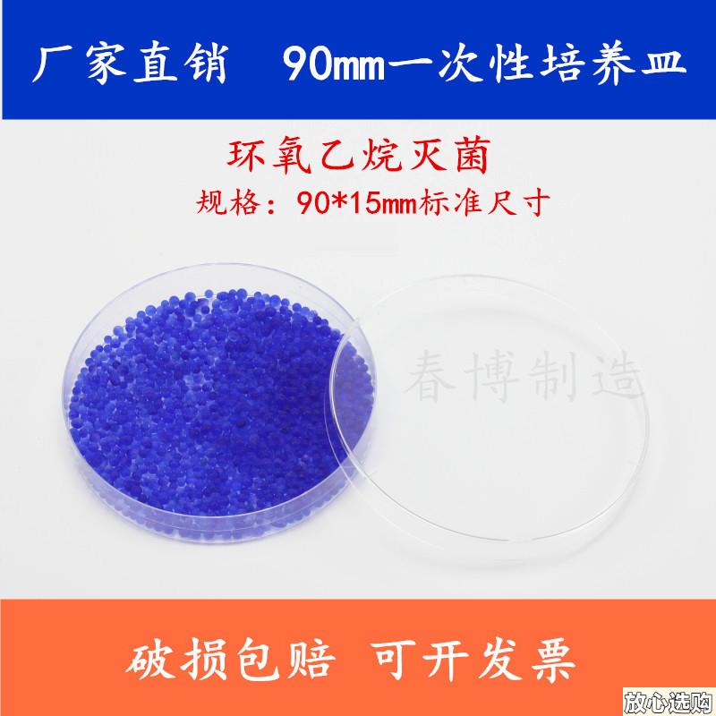 一次性培养皿塑料培养皿90mm/L9cm500个/箱12g/个