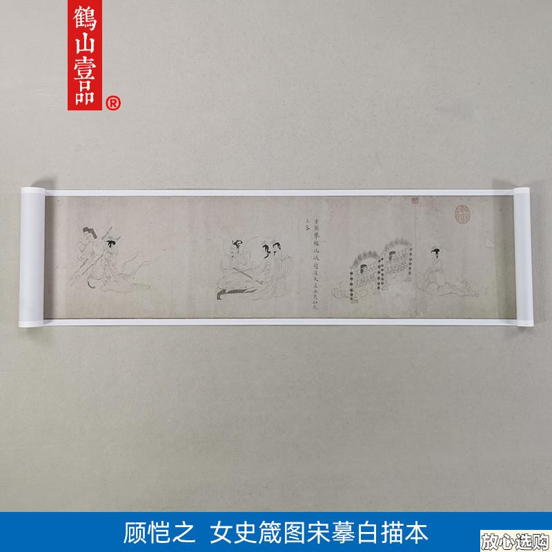 1:1真迹高清复制艺术微喷宣纸顾恺之女史箴图宋摹白描本7K83*37cm