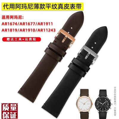 适用阿玛尼真皮柔软平纹手表带AR1674z/11243/1911/1819/1910通用