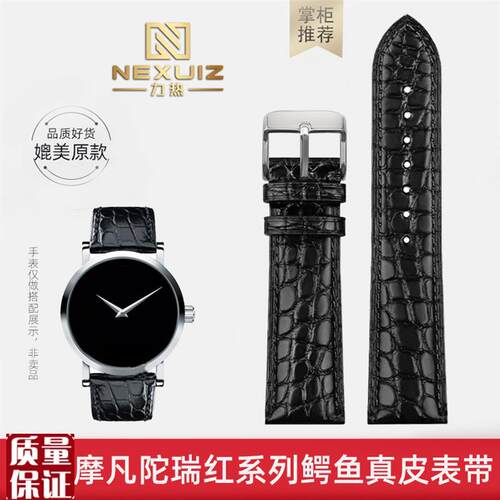 鳄鱼皮真皮表带适配摩凡陀瑞红0606112/563/398博物馆腕带2Z022mm