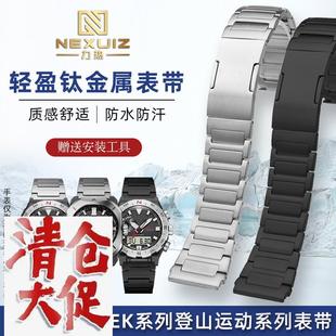 6800 6900Y 3400钛合金快拆手表带 卡西欧PROTREK系列PRW 适配原装