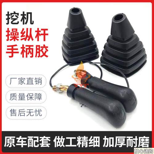 新源轮挖XY65/75W-8操纵杆H手柄胶防尘套手把胶套挖掘机配件