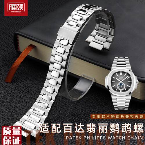 精钢手表带适配百i达翡丽鹦鹉螺5711/5726不锈钢凸口钢带配件25mm