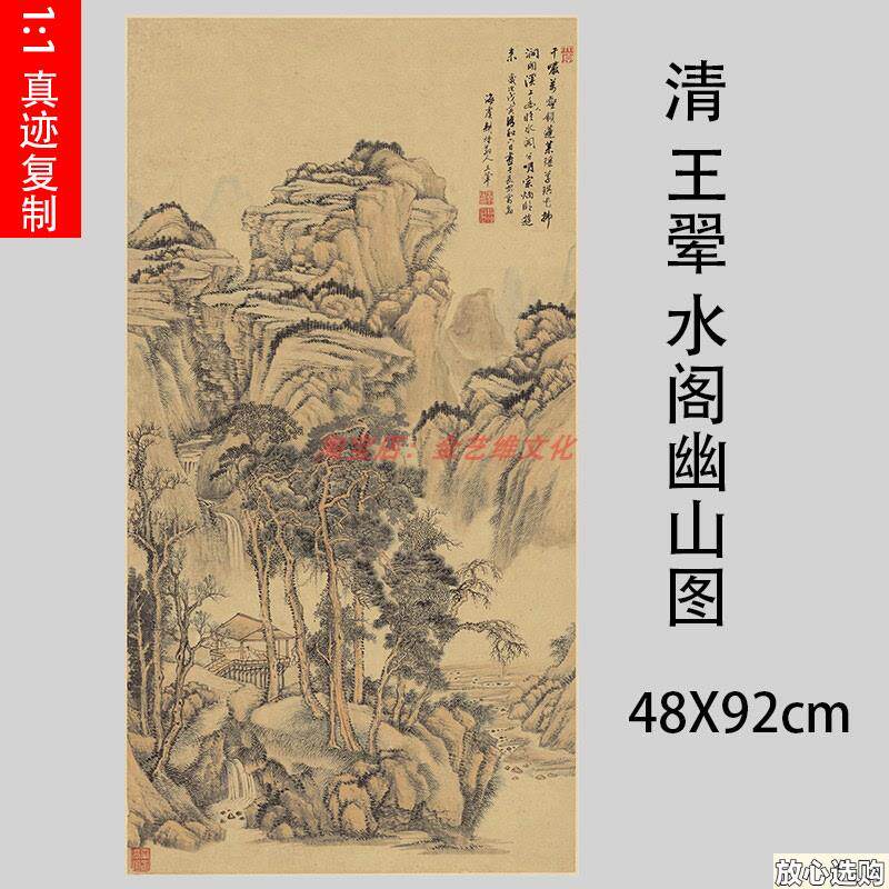 清王翚水阁I幽山图仿古山水国画立轴高清微喷装饰画临摹学习