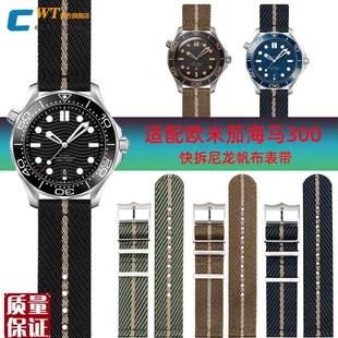 适配欧米茄海马300表带天文y台超霸大黄蜂无暇赴死快拆尼龙手表带