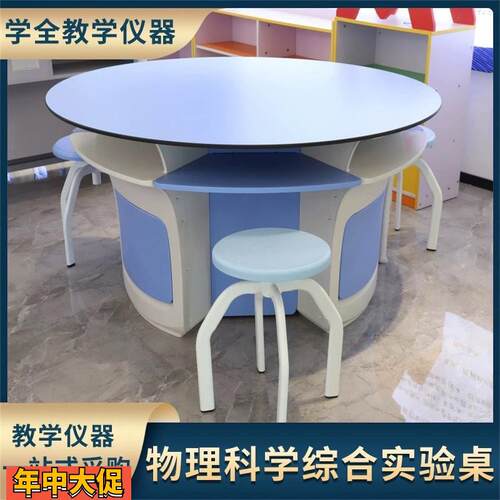 新型全塑探究实验桌学校教室物理科学综合实验台小组学习研讨桌椅