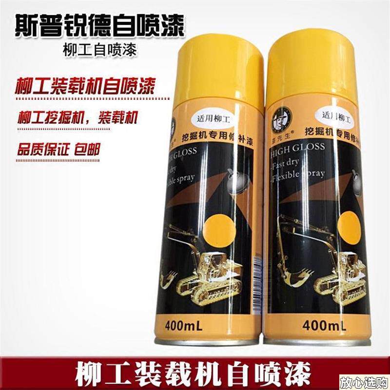 柳工挖机自喷漆黄灰装载机吊车修x补漆铲车工程车手喷漆划痕修复