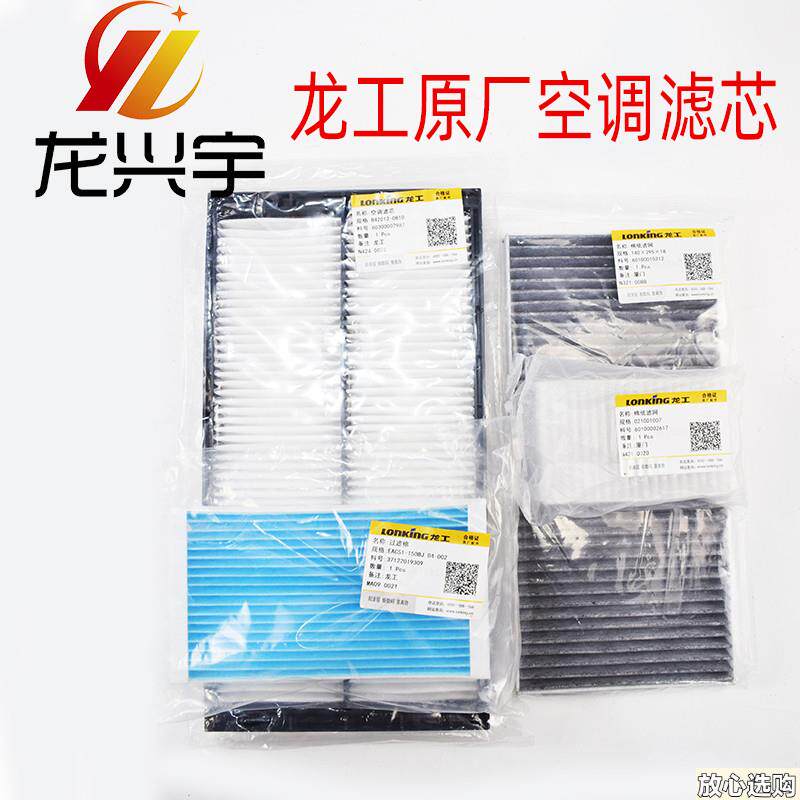 龙工装载机配件850NC853N855N863N堆高机原厂c空调滤芯滤清器网格