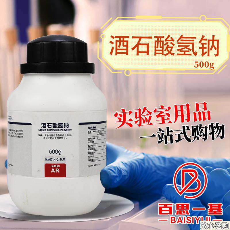 国药试剂酒石酸氢钠一q水AR分析纯沃凯500克西陇科学化工