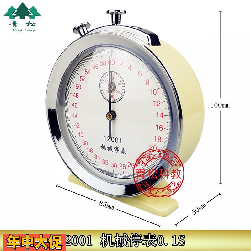机械停表60s0.1s机械停钟60秒物理计时停钟秒表教学仪器12001