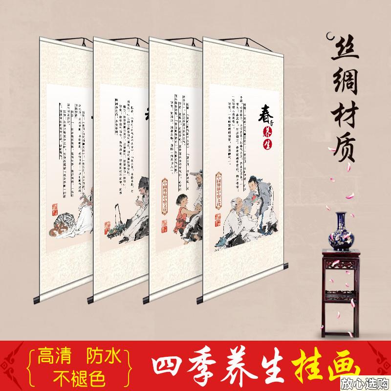 春夏秋冬四季养生挂画中医理疗馆美容院足疗会所药P店背景卷轴装