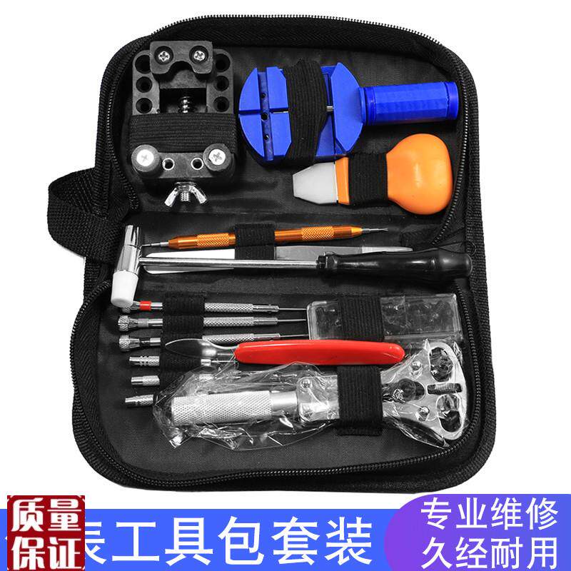 修表工具套装手表维修表带拆卸y修理更换电池开后盖调表器帆布包