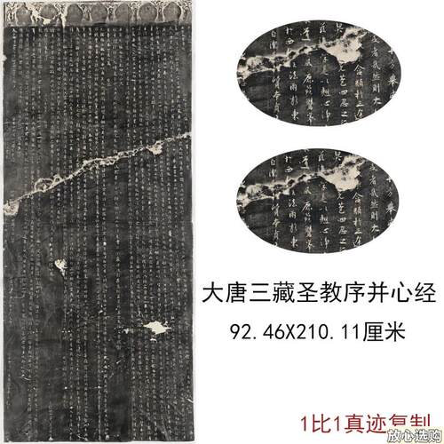 大唐三藏圣t教序并心经古代书法字画碑帖真迹微喷复制条幅装裱装