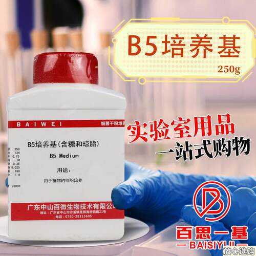 B5培养基不含糖和琼脂含蔗糖琼脂植物组U培培养基250克