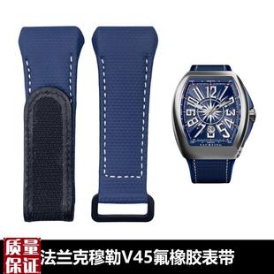 适用法兰克穆勒gV45表带氟橡胶表带法穆兰V45V32V41表带魔术贴款