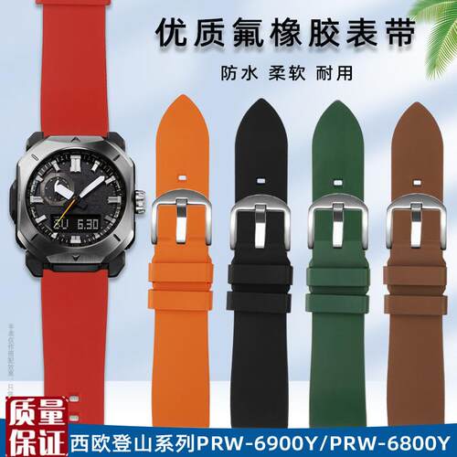 适配卡西欧登山PRW-6900Y6800PRW-60Y/50QY70快拆氟橡胶手表带