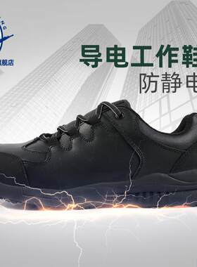 盾王导电鞋防砸防l静电牛皮劳保鞋导电工作鞋轻便软底