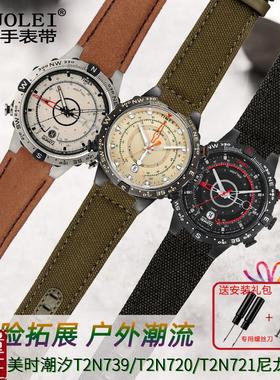 适配天美时潮汐系列T2N720T2N721TW2T76400T尼龙手表带凸口真皮