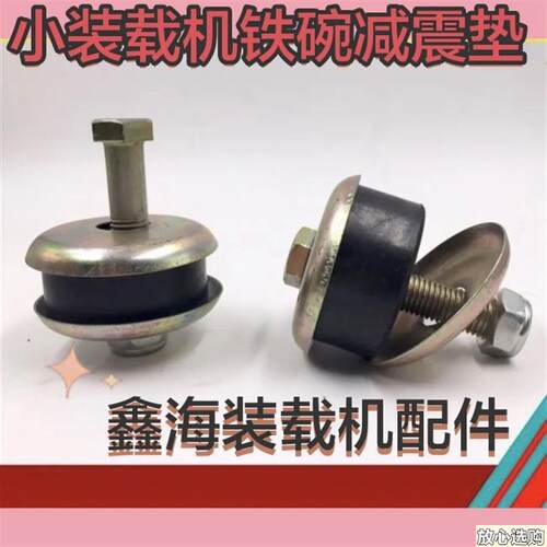 小型装载机堆e高机配件引擎变速箱变矩器驾驶室减震垫器胶墩垫促