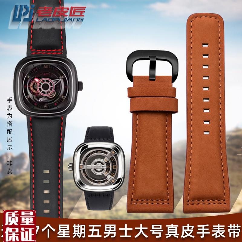 适配SevenFriday七个星期五M2/B02P1B/01复古磨砂真皮手表带28mm