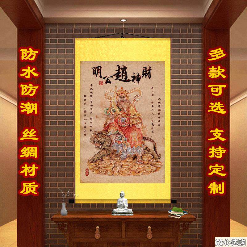 赵公明画像挂画武财神神像财神爷定制f玄关客厅卷轴丝绸装饰画