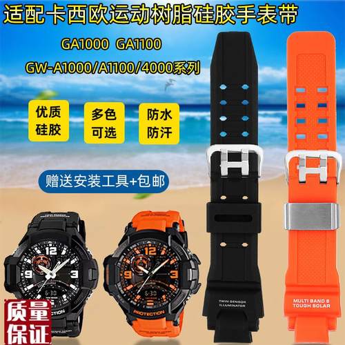 适配卡西欧GA-1000/1100GW-A1000/A1100男S手表运动防水硅胶表带