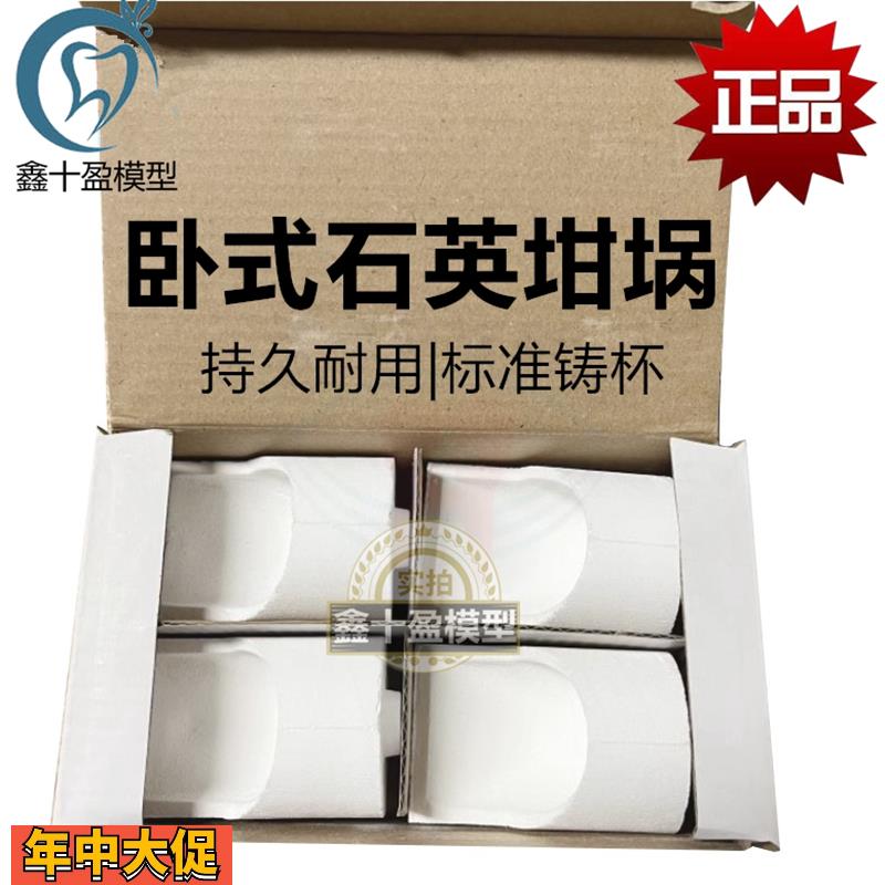 牙科材料离心铸造机卧式铸杯石英坩埚技工材料一盒四个包邮