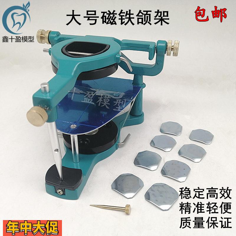 牙科大号磁铁咬合架义齿加工厂技工颔架带磁铁全口合架新款颌架