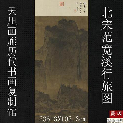 范宽溪山行旅图仿古宋画一比一复制画U绢画高清临摹画稿客厅装饰