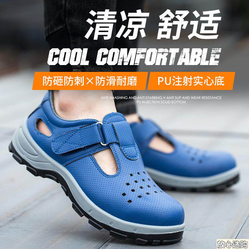 夏季劳保鞋男款透气凉鞋钢头防砸防刺穿工地老H板钢板轻便防臭工