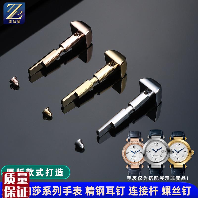 适配卡地亚帕莎螺丝耳钉WGPA0007/WSPA0010四棱T头精钢螺丝杆配件