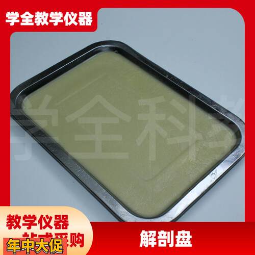 解剖盘蜡盘初中高中生物实验器材学生用教具仪器解剖使用蜡盘