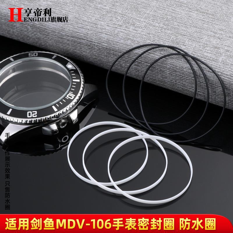 亨帝利适配CASIOm卡西欧MDV-106前盖玻璃防水圈手表后盖密封圈配