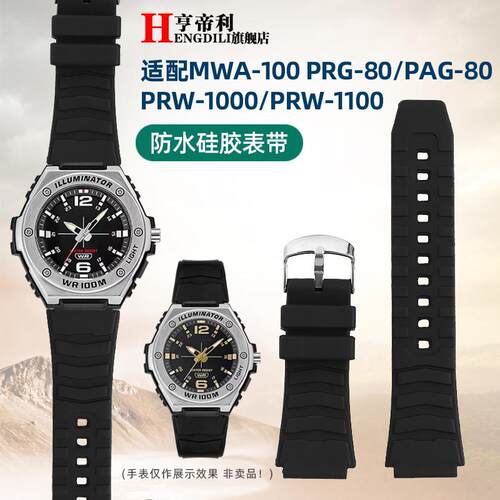 亨帝利代用卡西欧PRG-80/PAG-8y0/PRW-1000/1100硅胶橡胶手表带男