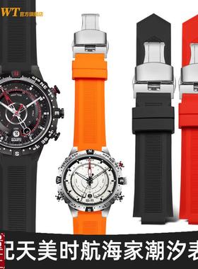 适配TIMEX天美时手表带硅胶男航海z家潮汐T2N721T2N720凸口橡胶带