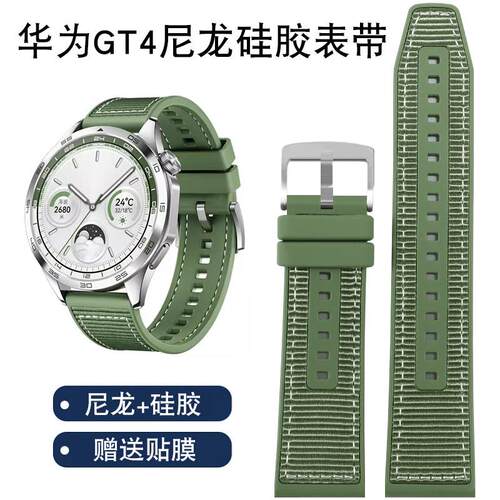 适用华为GT4尼龙硅胶手表带watch34proK复合编织荣耀magic云杉绿