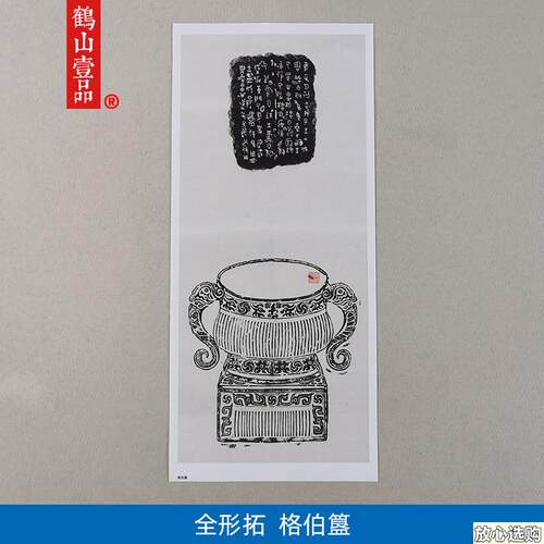 1:1西周格伯簋铭文拓片钟鼎文篆书艺w术微喷古代书法复制品