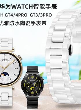 适配华为GT44PRO表链WatchGT3PRO雅致版荣耀男U女白色陶瓷手表带