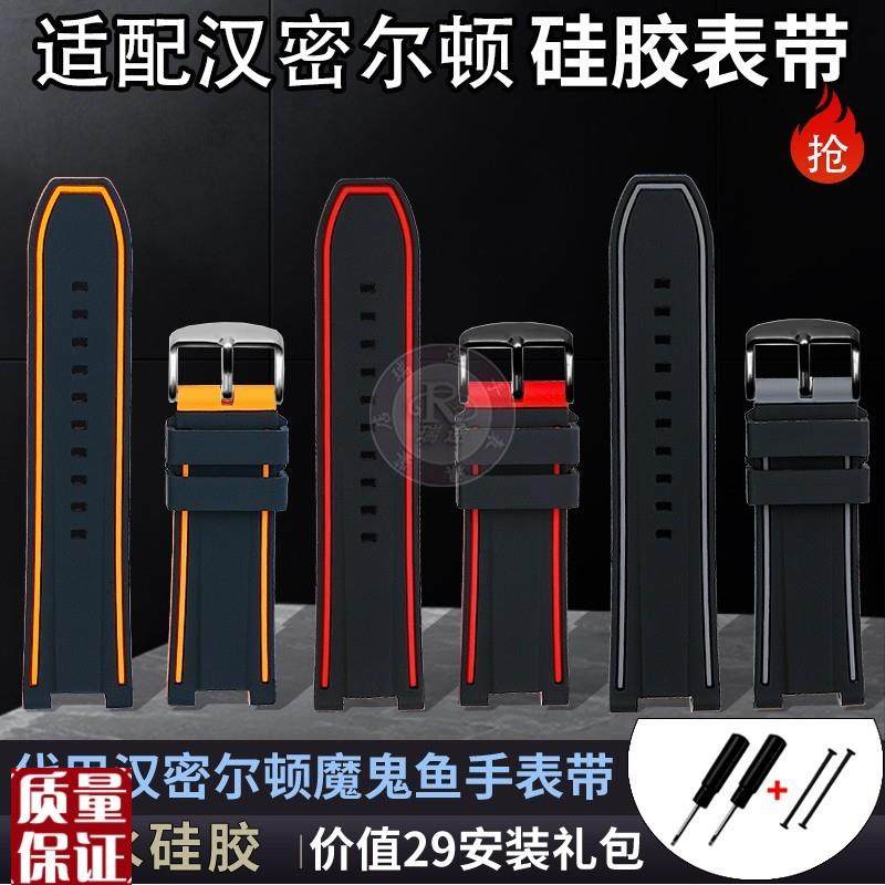 适配汉密尔顿卡其海军魔鬼鱼H78716983/7861O5335男硅胶手表带配