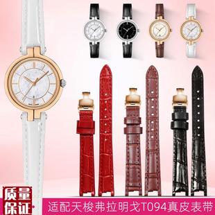 适配天梭1853弗拉明戈系列T094真皮手表带T0N94210女表链凹口表带