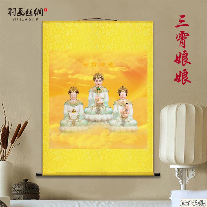 三宵娘娘神像画像挂画送f子观音眼光娘娘碧霞元君云霄琼霄碧霄娘
