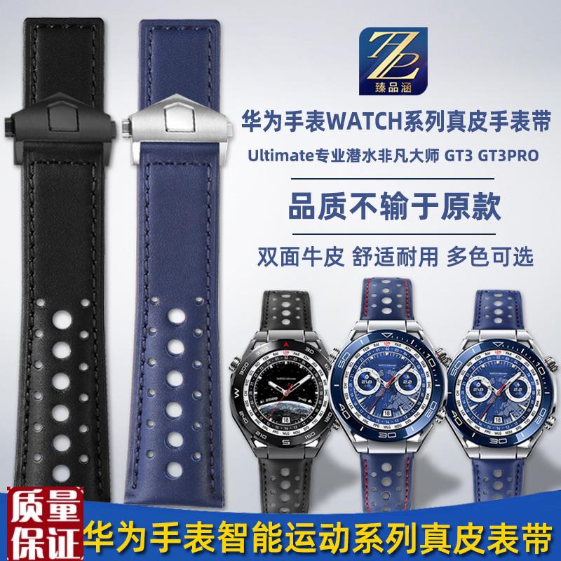 适用华为手表WATCHmUltimate非凡大师北斗智能GT3/2Pro真皮手表带